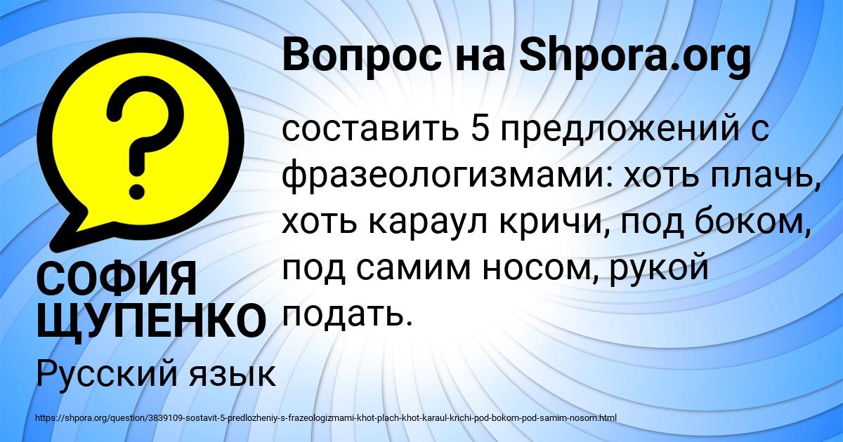 Картинка с текстом вопроса от пользователя СОФИЯ ЩУПЕНКО