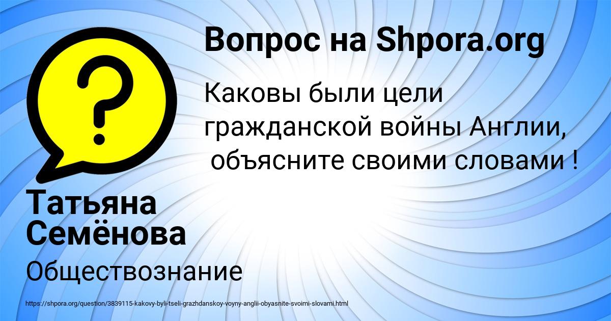 Картинка с текстом вопроса от пользователя Татьяна Семёнова