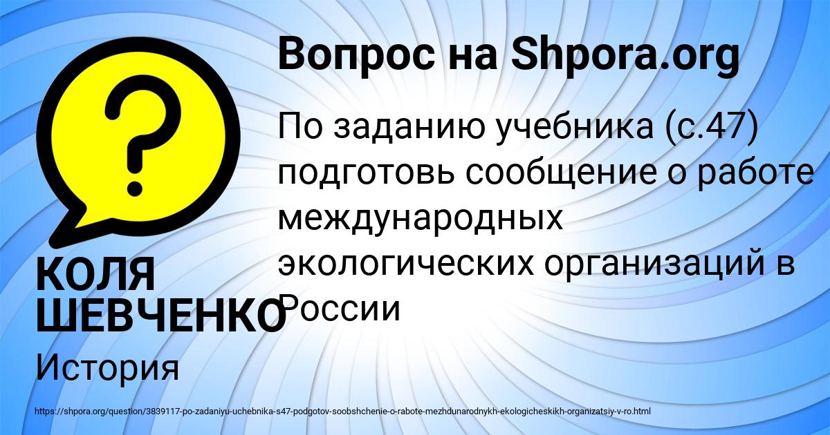 Картинка с текстом вопроса от пользователя КОЛЯ ШЕВЧЕНКО