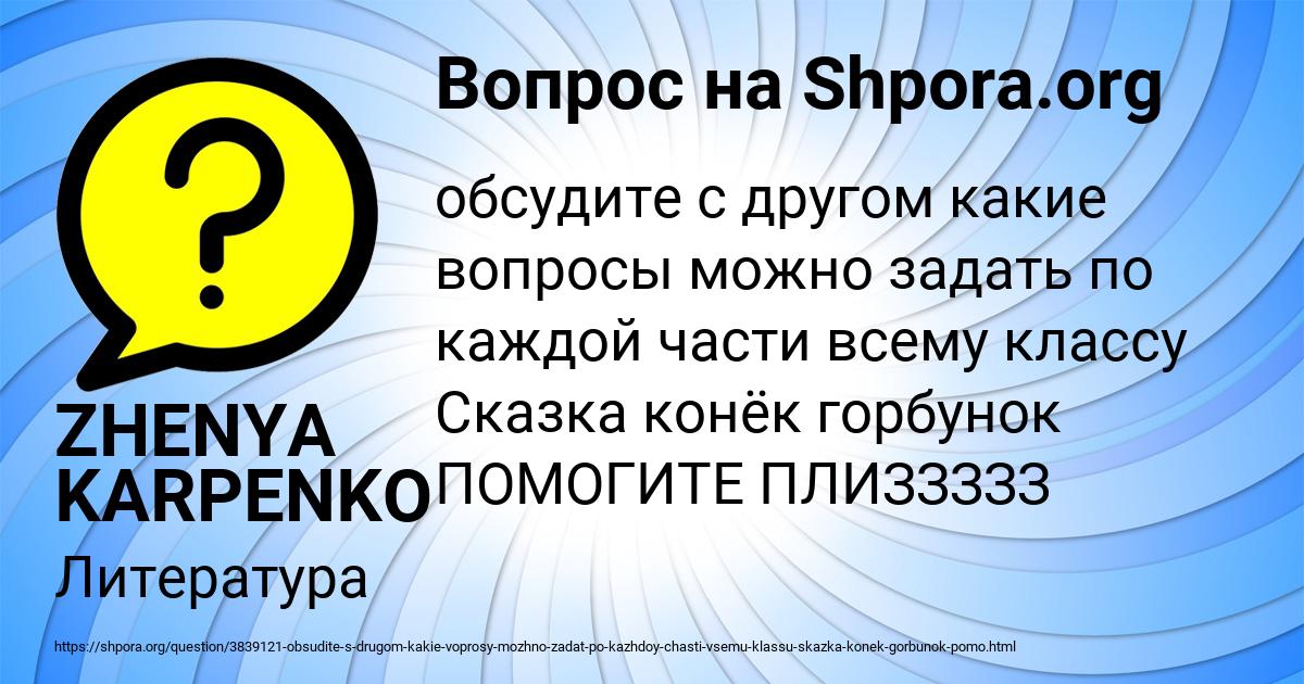 Картинка с текстом вопроса от пользователя ZHENYA KARPENKO