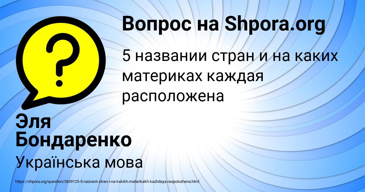 Картинка с текстом вопроса от пользователя Эля Бондаренко