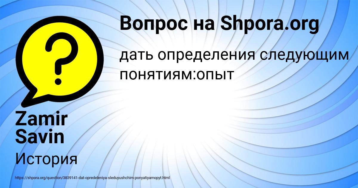Картинка с текстом вопроса от пользователя Zamir Savin