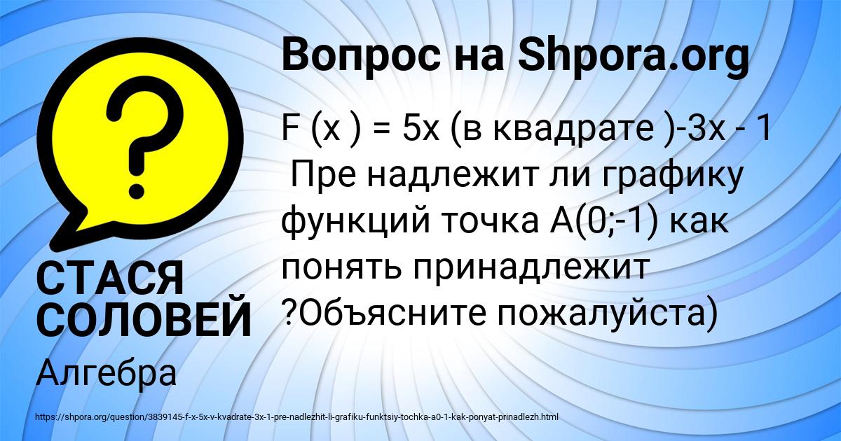 Картинка с текстом вопроса от пользователя СТАСЯ СОЛОВЕЙ