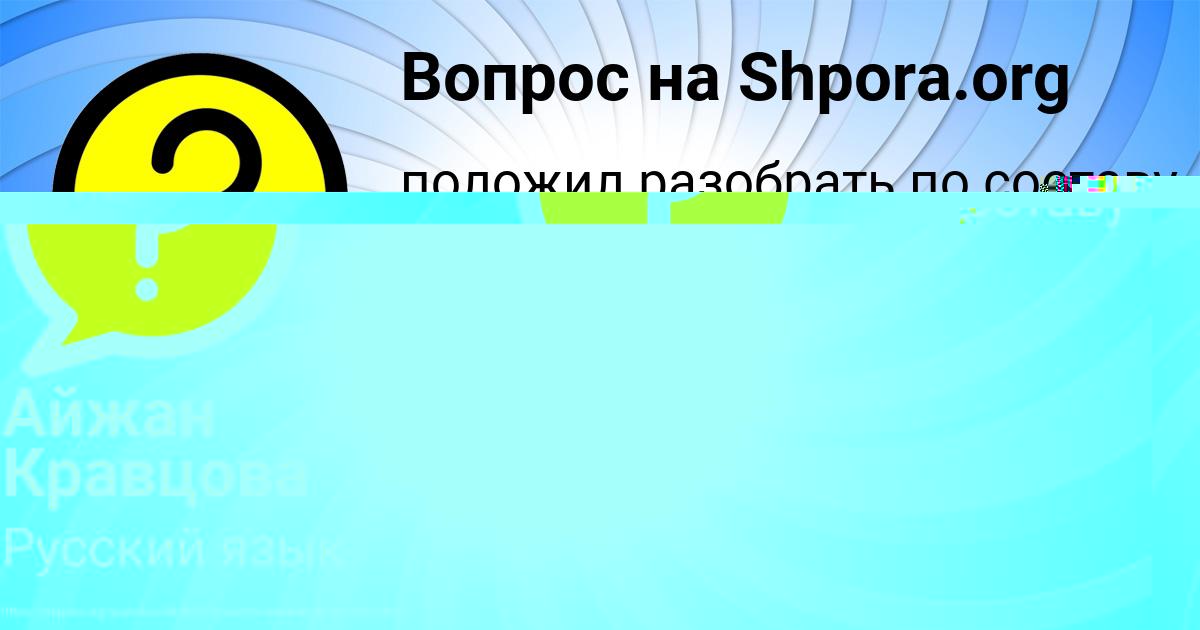 Картинка с текстом вопроса от пользователя Айжан Кравцова