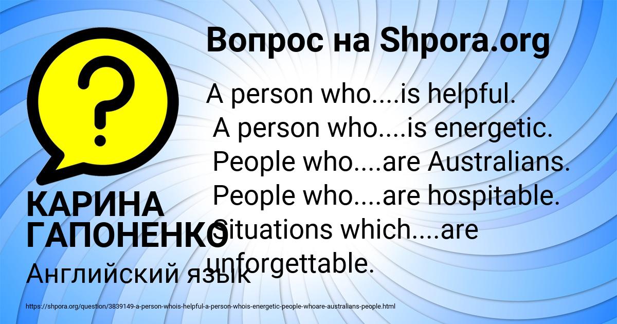 Картинка с текстом вопроса от пользователя КАРИНА ГАПОНЕНКО