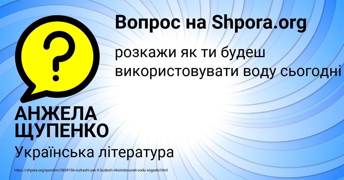 Картинка с текстом вопроса от пользователя АНЖЕЛА ЩУПЕНКО