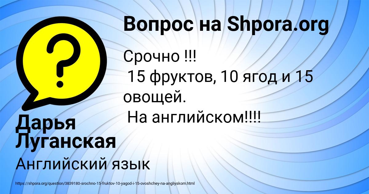 Картинка с текстом вопроса от пользователя Дарья Луганская
