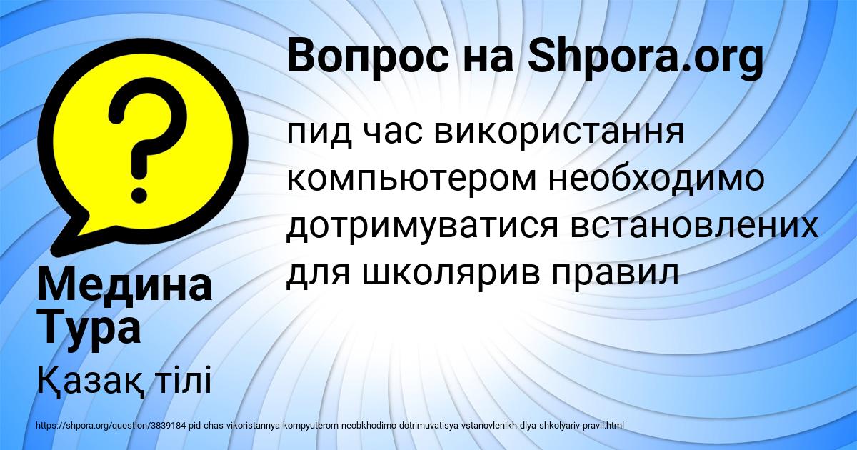 Картинка с текстом вопроса от пользователя Медина Тура