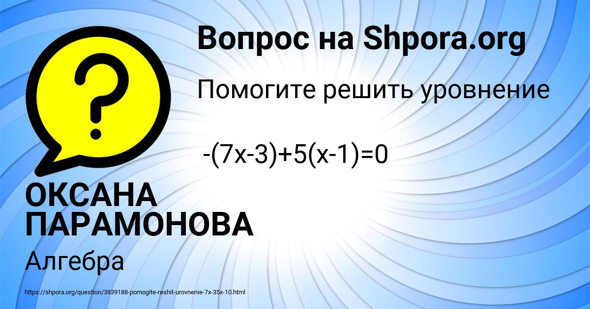 Картинка с текстом вопроса от пользователя ОКСАНА ПАРАМОНОВА