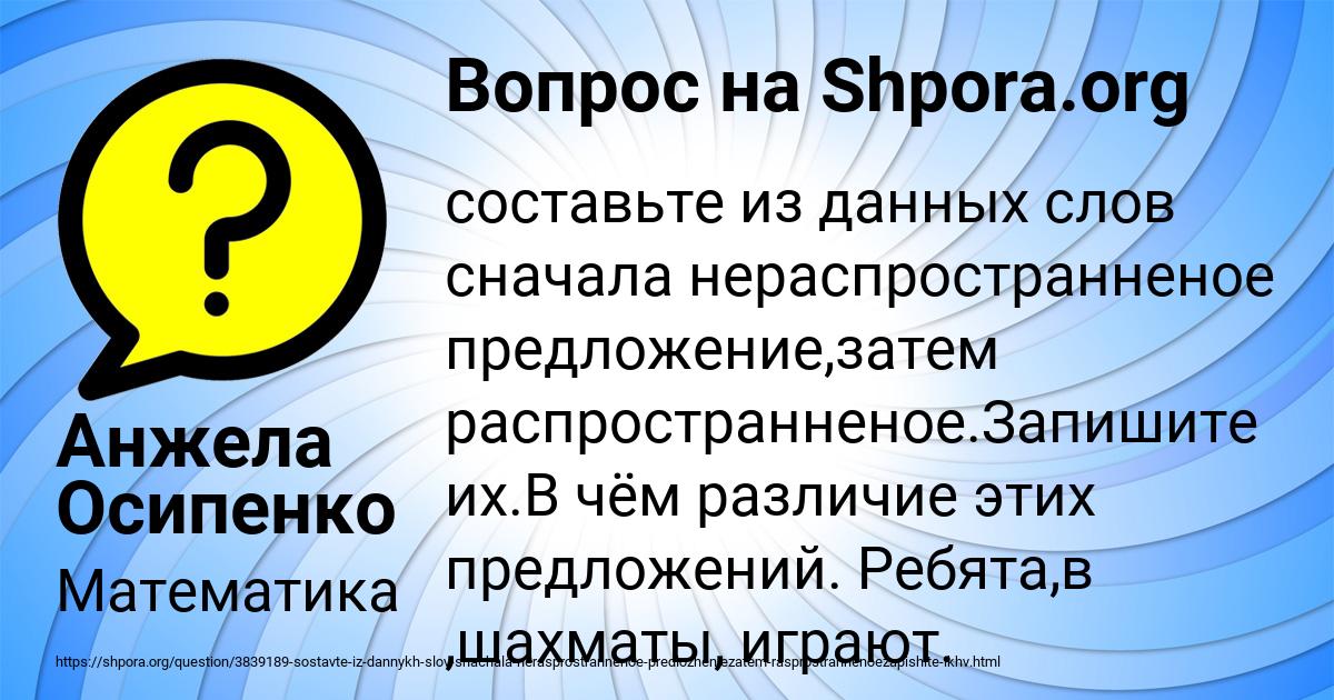 Картинка с текстом вопроса от пользователя Анжела Осипенко