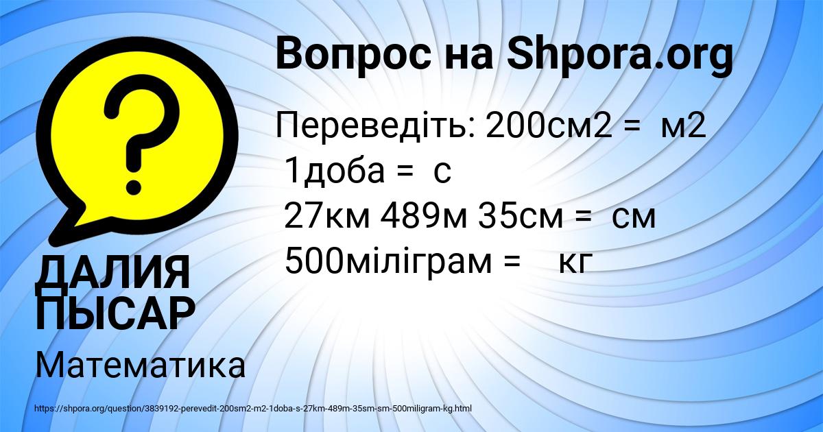 Картинка с текстом вопроса от пользователя ДАЛИЯ ПЫСАР
