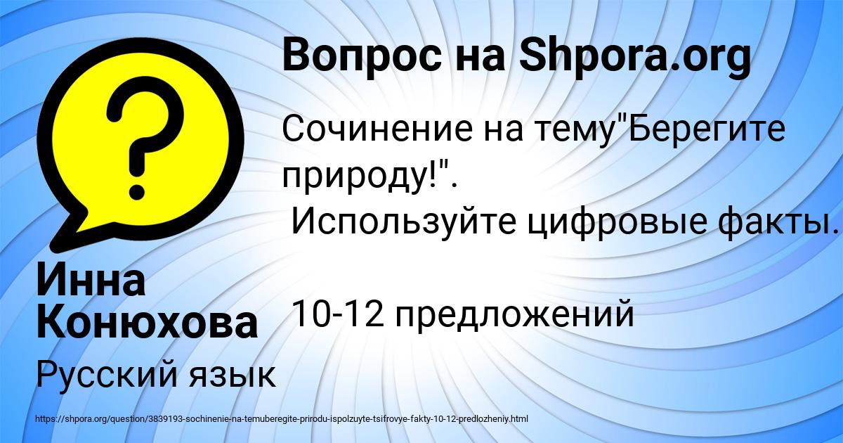 Картинка с текстом вопроса от пользователя Инна Конюхова