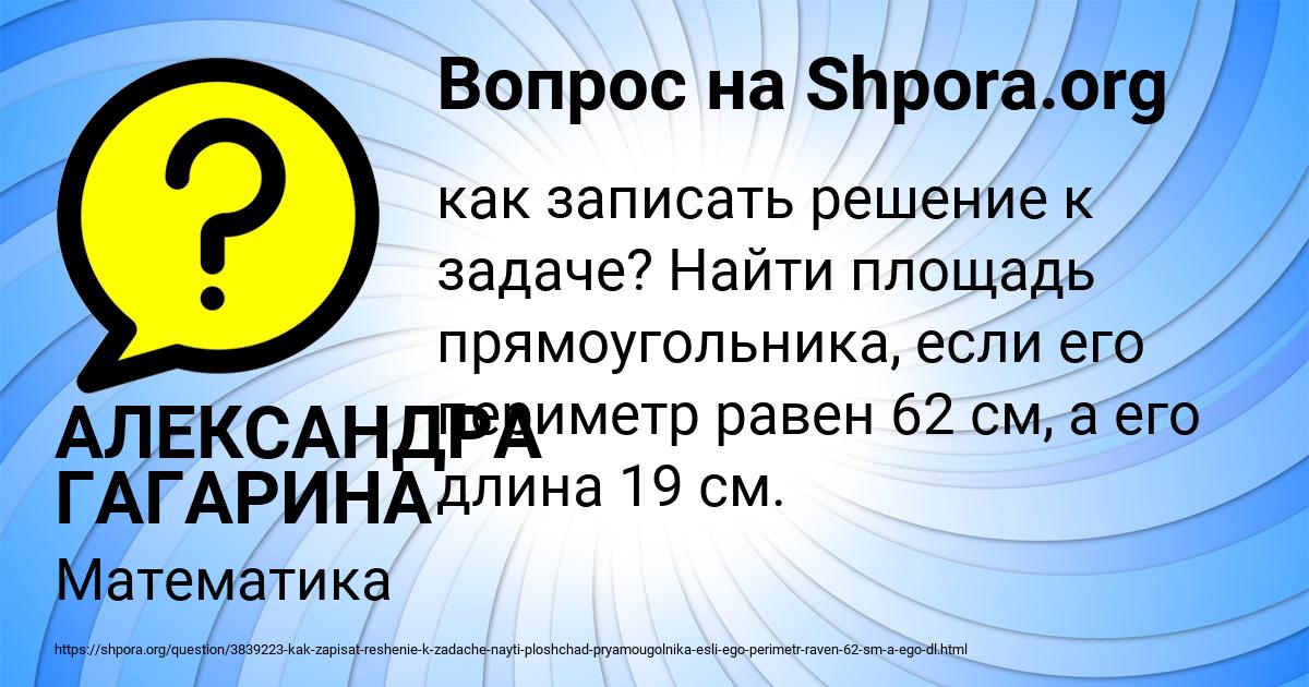 Картинка с текстом вопроса от пользователя АЛЕКСАНДРА ГАГАРИНА