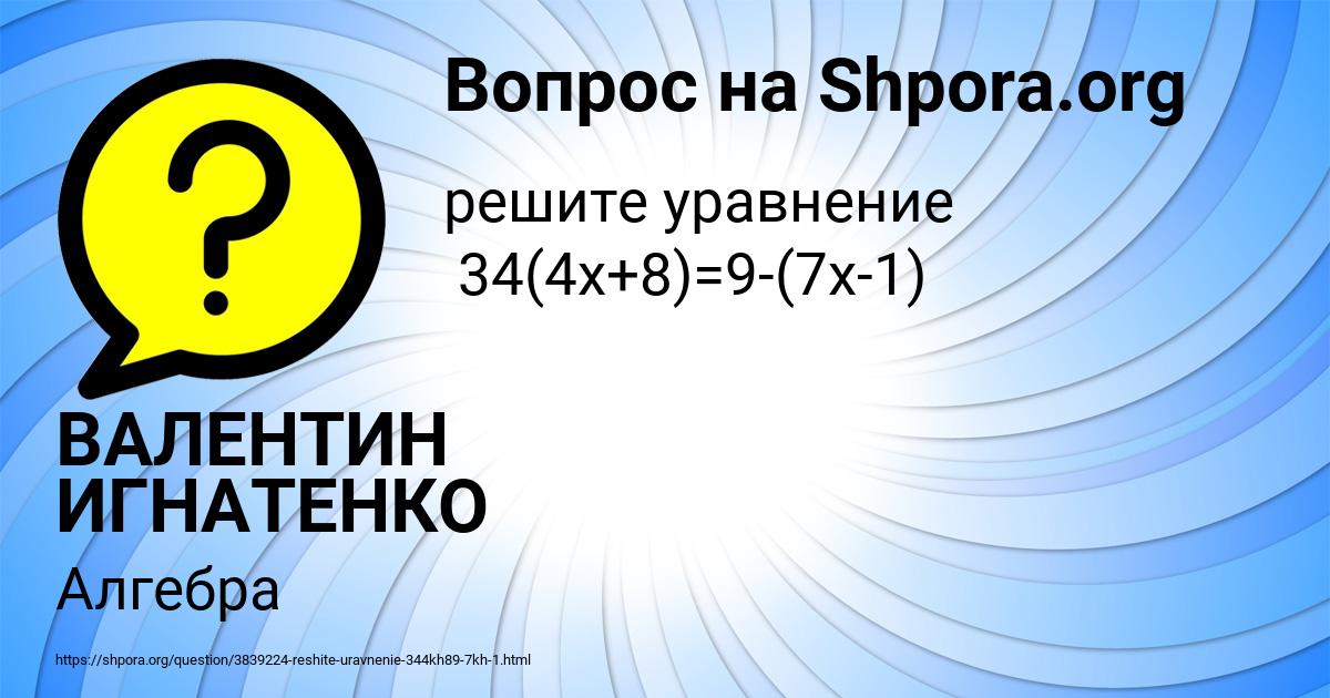 Картинка с текстом вопроса от пользователя ВАЛЕНТИН ИГНАТЕНКО
