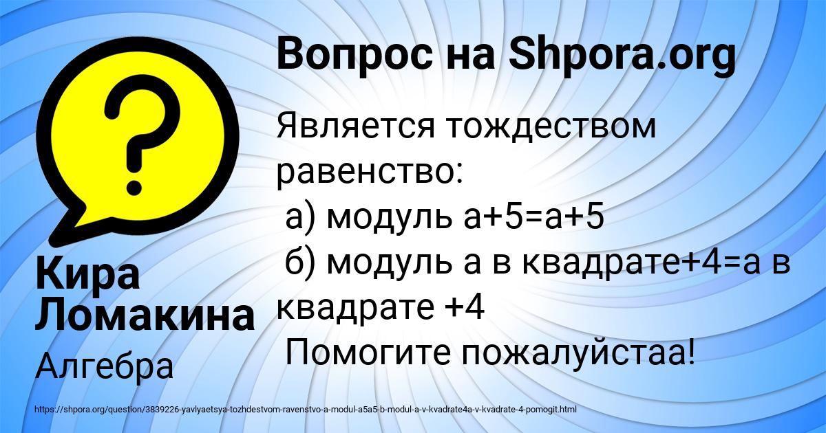 Картинка с текстом вопроса от пользователя Кира Ломакина