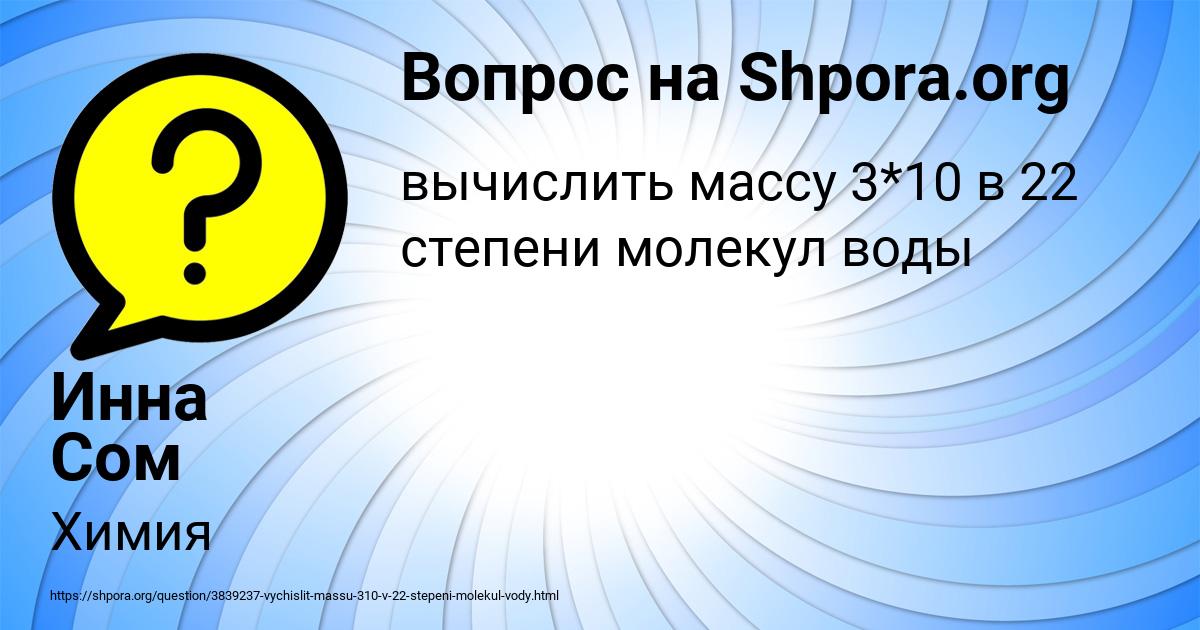 Картинка с текстом вопроса от пользователя Инна Сом
