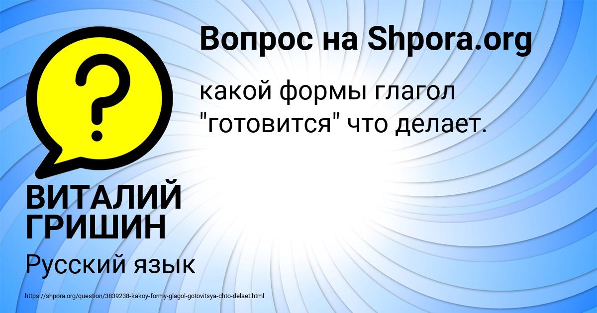 Картинка с текстом вопроса от пользователя ВИТАЛИЙ ГРИШИН