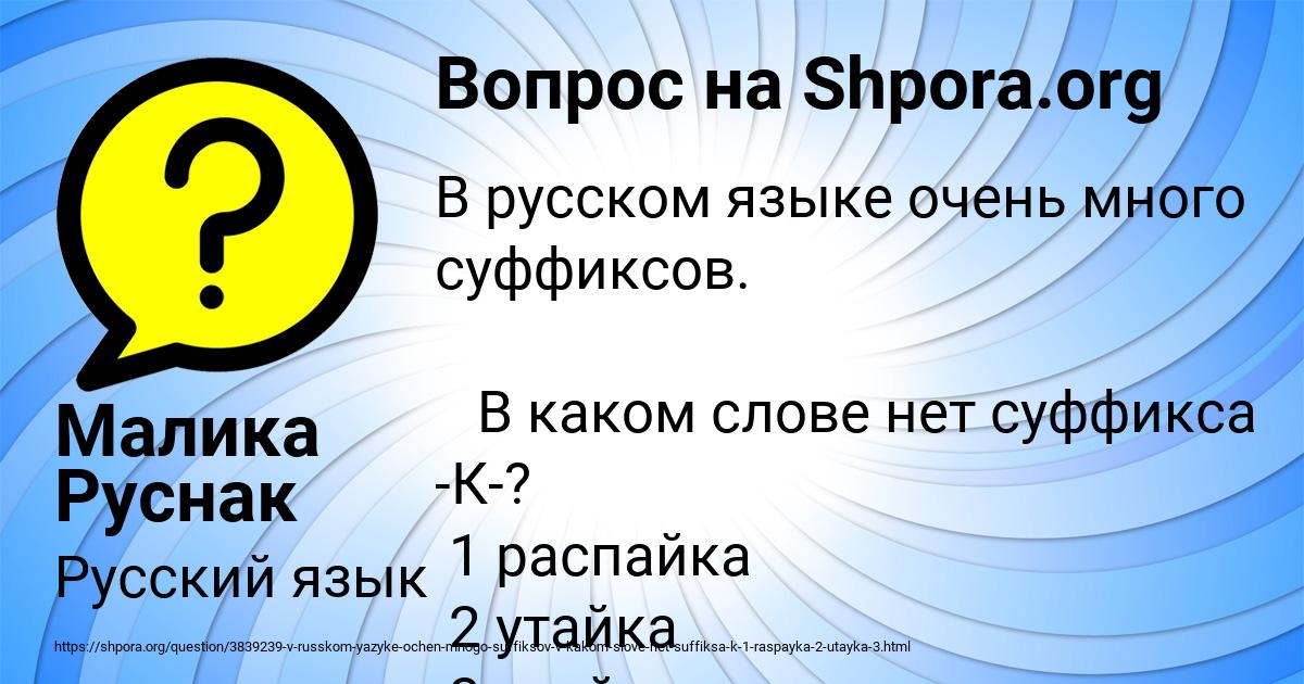 Картинка с текстом вопроса от пользователя Малика Руснак