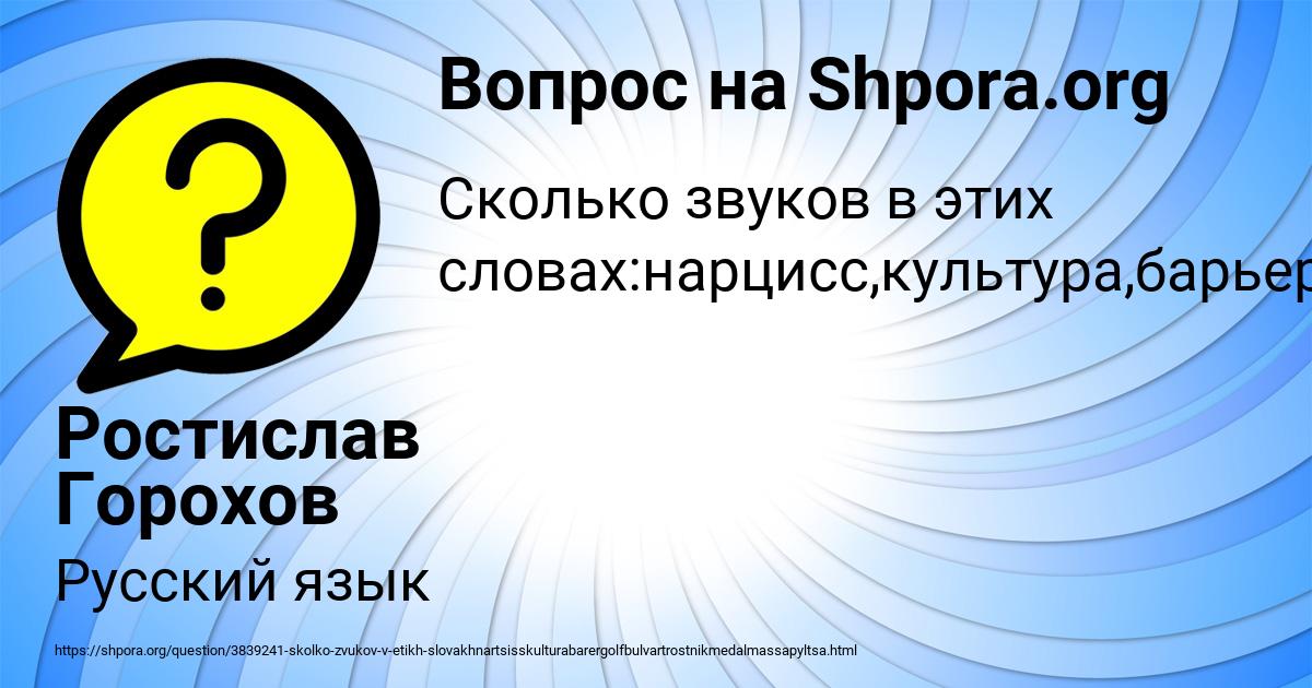 Картинка с текстом вопроса от пользователя Ростислав Горохов