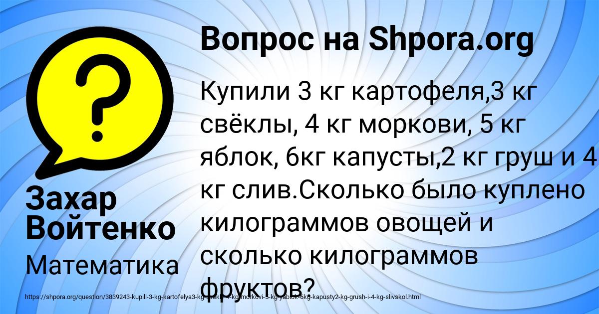 Картинка с текстом вопроса от пользователя Захар Войтенко