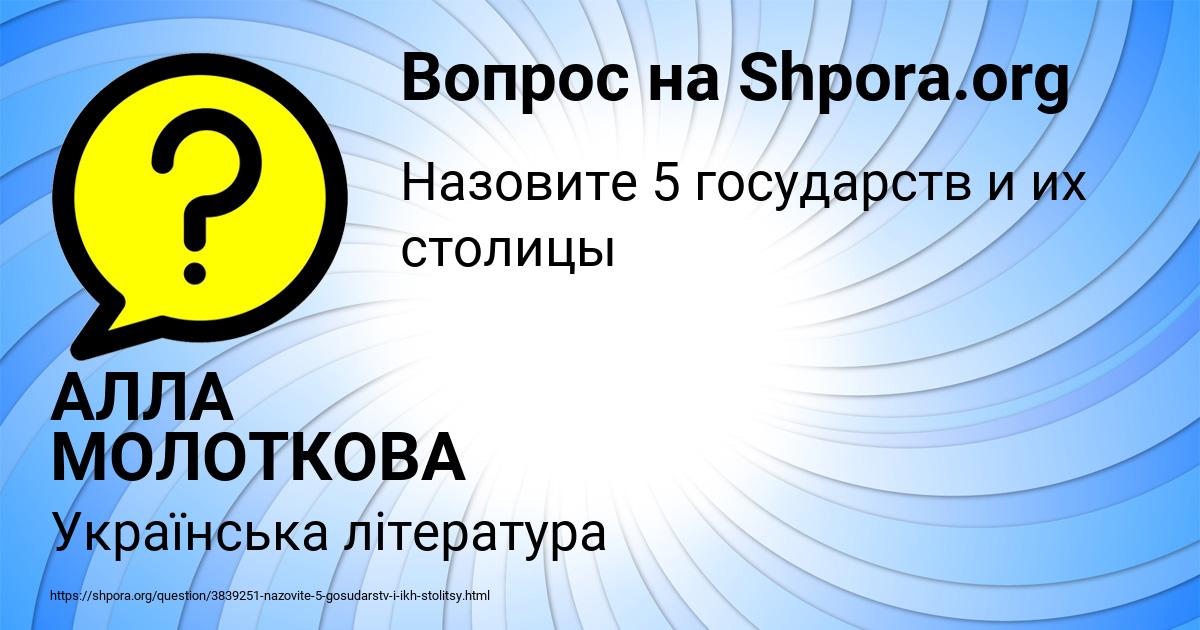 Картинка с текстом вопроса от пользователя АЛЛА МОЛОТКОВА
