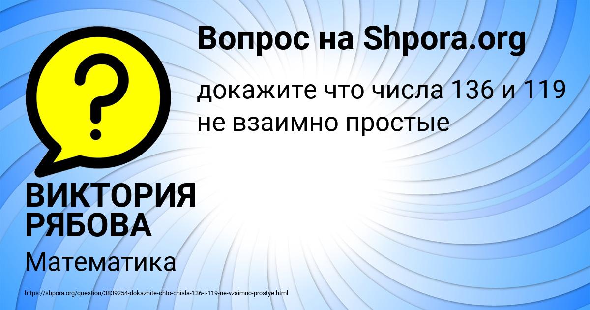 Картинка с текстом вопроса от пользователя ВИКТОРИЯ РЯБОВА