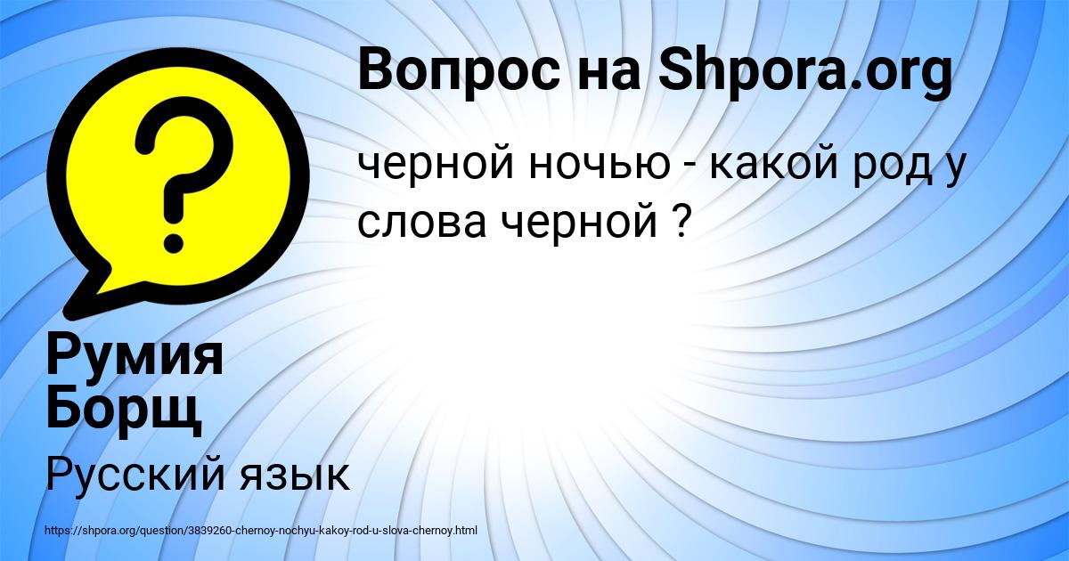Картинка с текстом вопроса от пользователя Румия Борщ