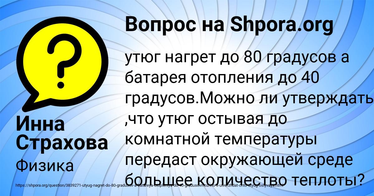 Картинка с текстом вопроса от пользователя Инна Страхова