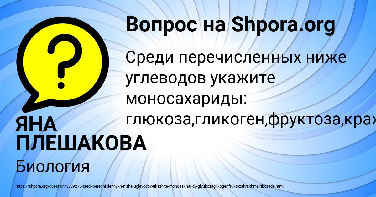 Картинка с текстом вопроса от пользователя ЯНА ПЛЕШАКОВА