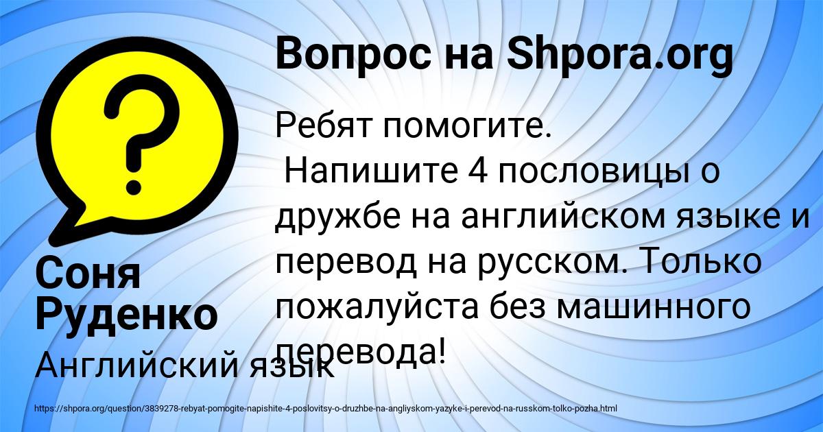 Картинка с текстом вопроса от пользователя Соня Руденко