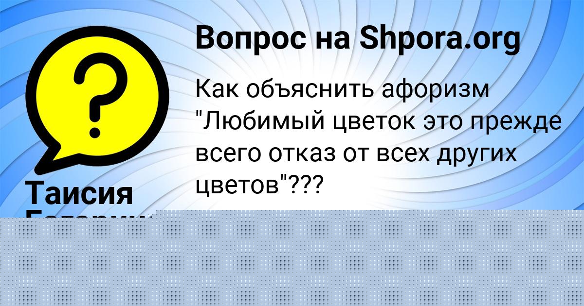 Картинка с текстом вопроса от пользователя ZLATA ISAENKO