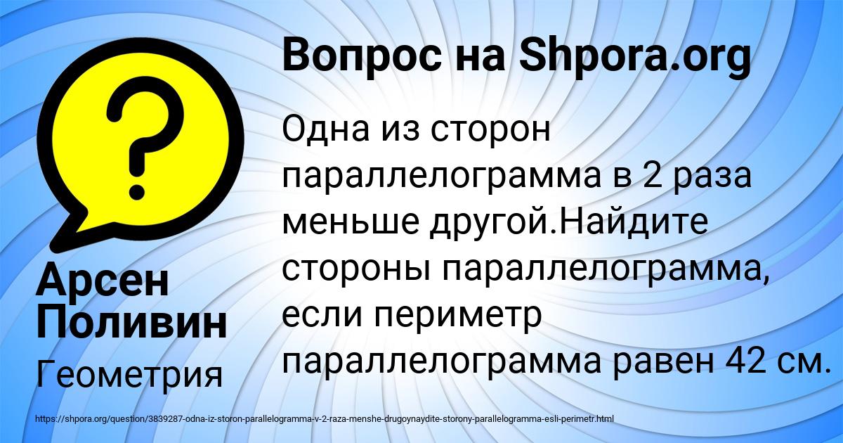Картинка с текстом вопроса от пользователя Арсен Поливин