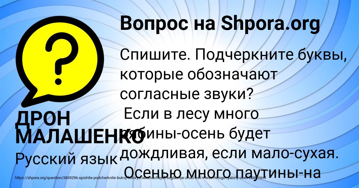 Картинка с текстом вопроса от пользователя ДРОН МАЛАШЕНКО