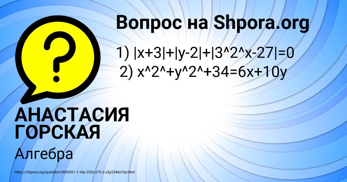 Картинка с текстом вопроса от пользователя АНАСТАСИЯ ГОРСКАЯ