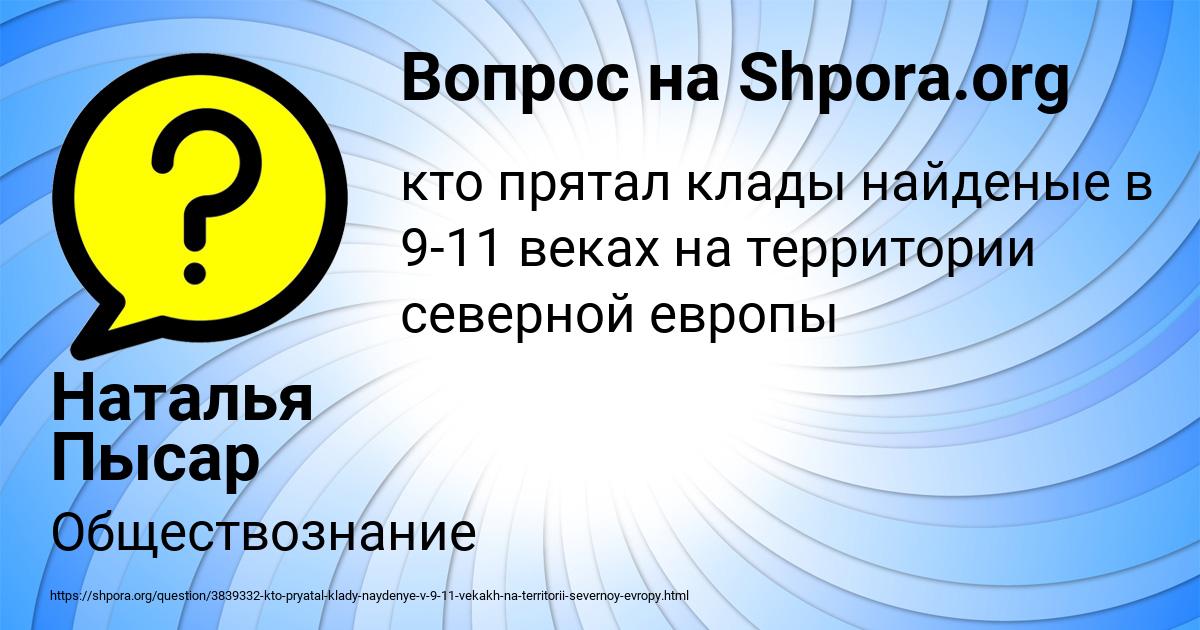 Картинка с текстом вопроса от пользователя Наталья Пысар