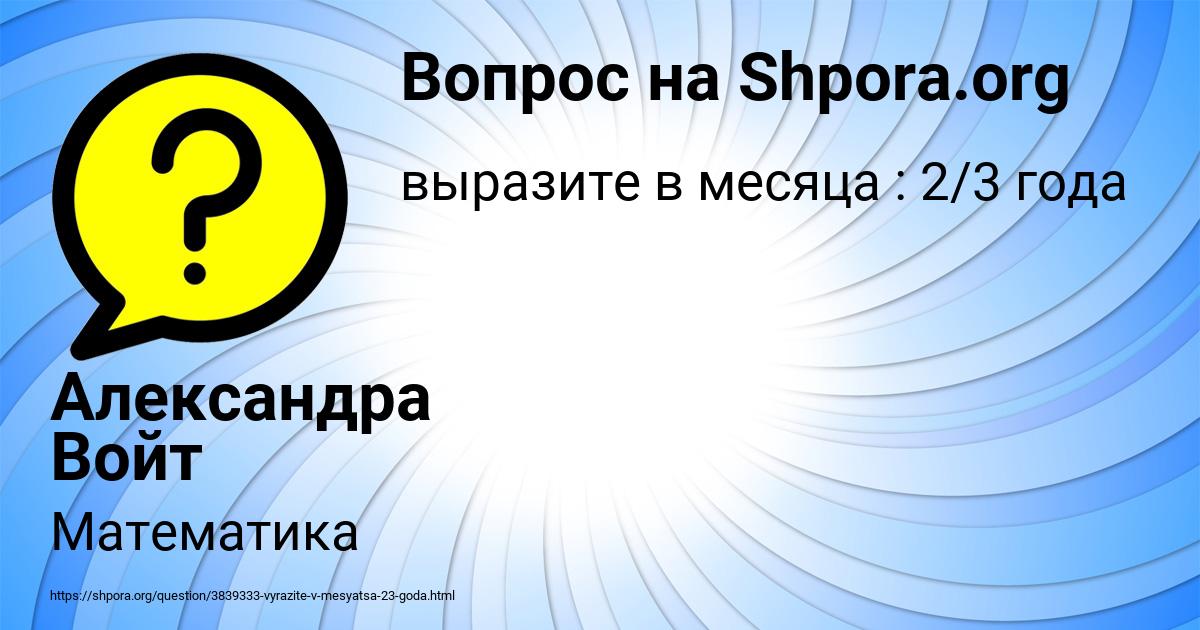 Картинка с текстом вопроса от пользователя Александра Войт