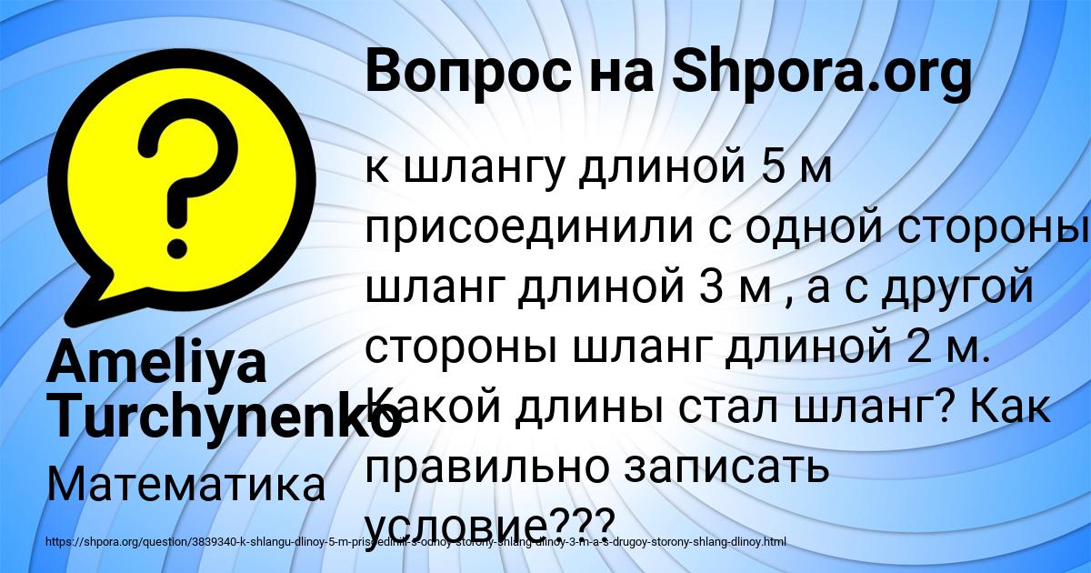 Картинка с текстом вопроса от пользователя Ameliya Turchynenko