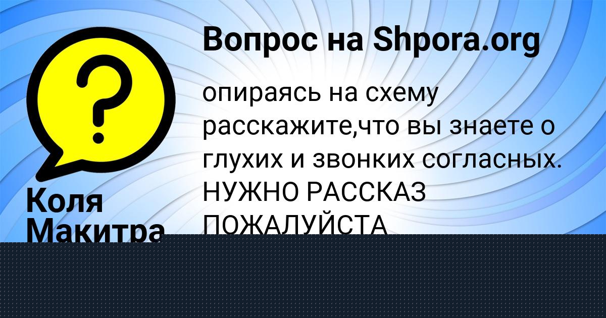 Картинка с текстом вопроса от пользователя Диляра Демидова