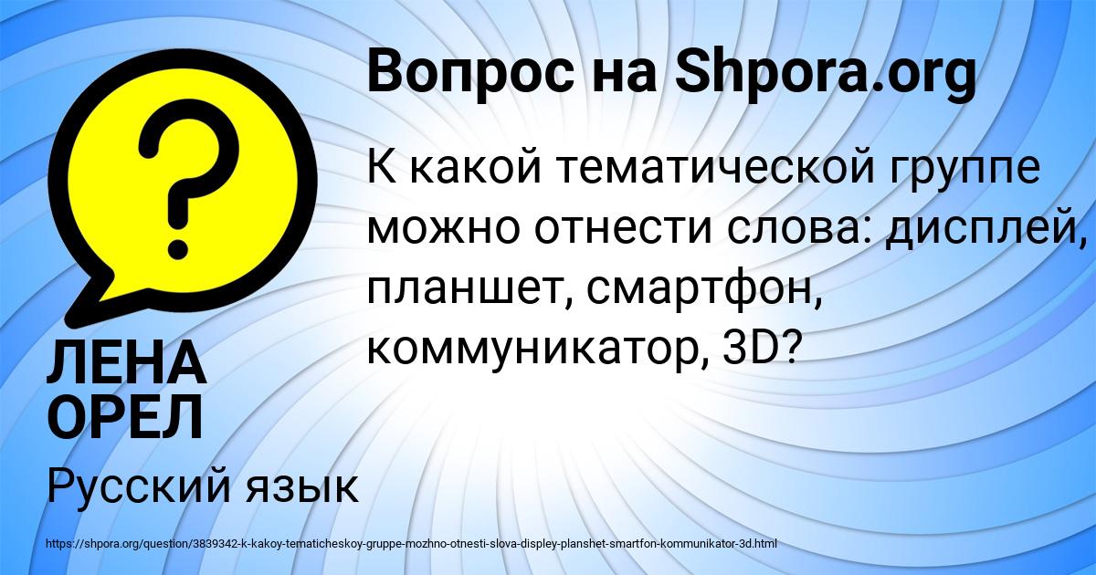 Картинка с текстом вопроса от пользователя ЛЕНА ОРЕЛ