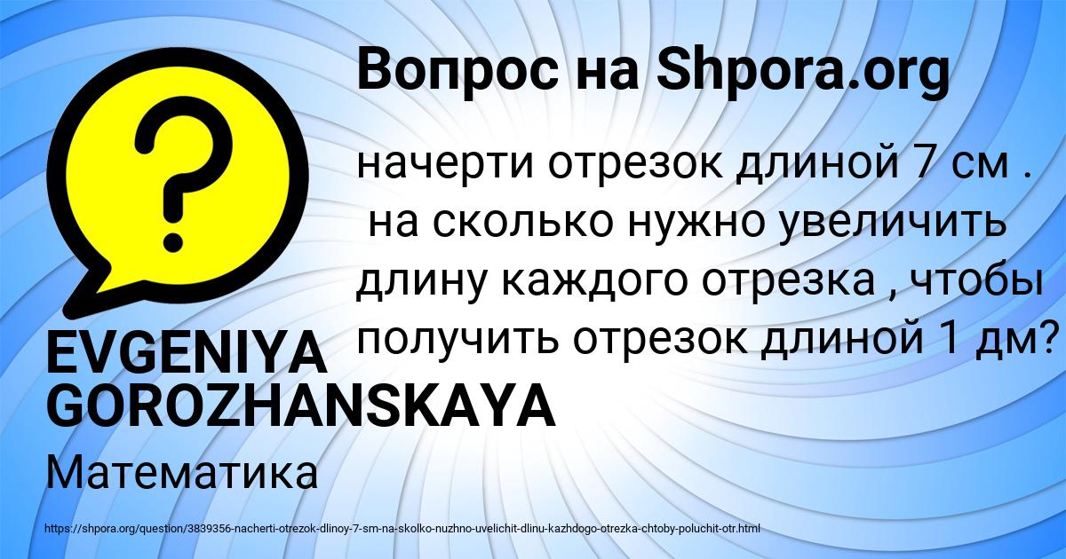Картинка с текстом вопроса от пользователя EVGENIYA GOROZHANSKAYA