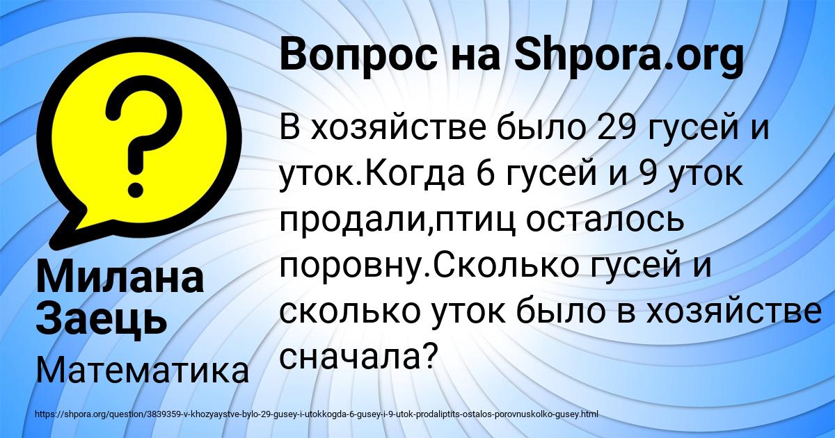 Картинка с текстом вопроса от пользователя Милана Заець