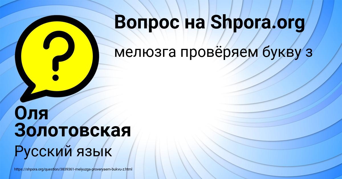 Картинка с текстом вопроса от пользователя Оля Золотовская