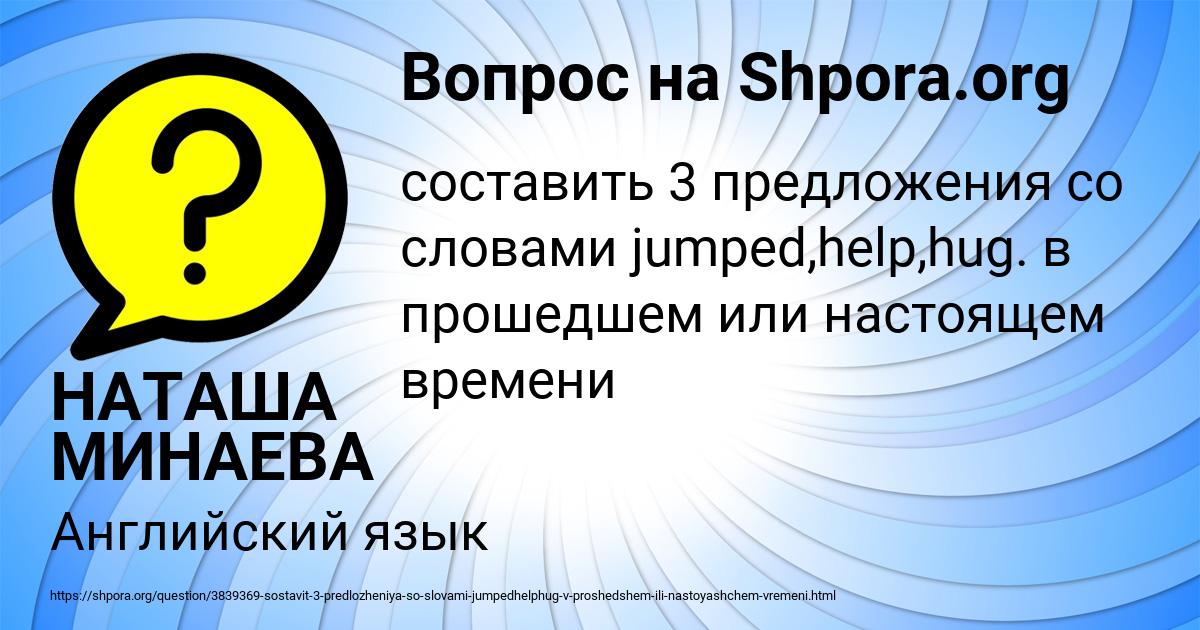 Картинка с текстом вопроса от пользователя НАТАША МИНАЕВА