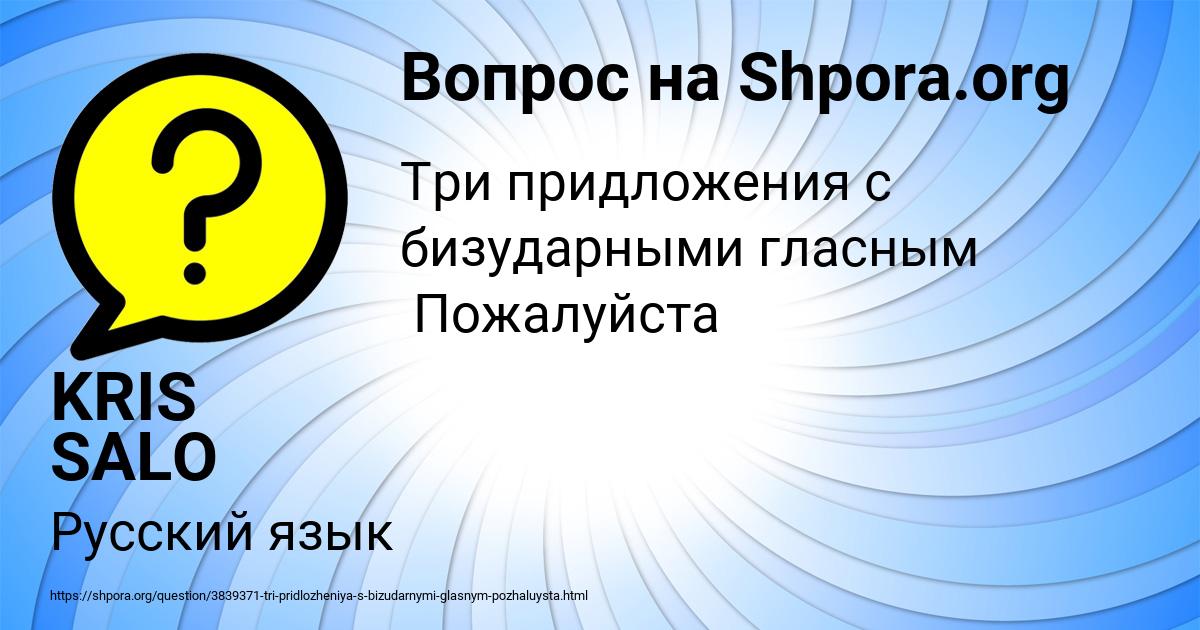 Картинка с текстом вопроса от пользователя KRIS SALO