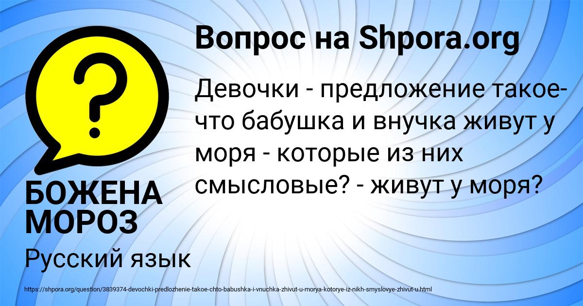 Картинка с текстом вопроса от пользователя БОЖЕНА МОРОЗ