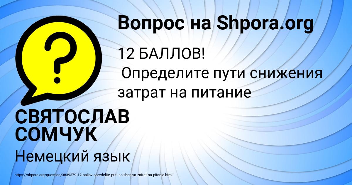 Картинка с текстом вопроса от пользователя СВЯТОСЛАВ СОМЧУК