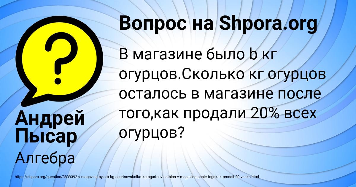Картинка с текстом вопроса от пользователя Андрей Пысар