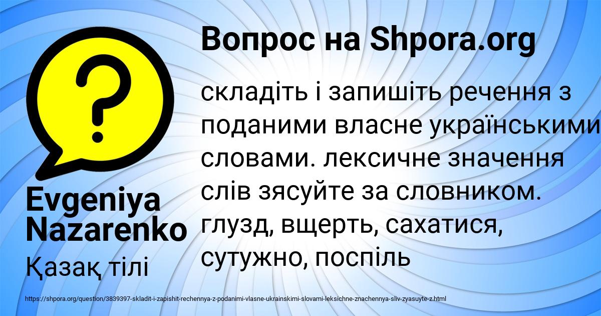 Картинка с текстом вопроса от пользователя Evgeniya Nazarenko