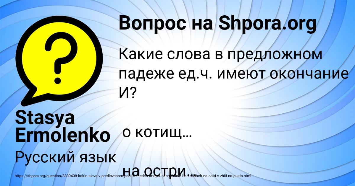 Картинка с текстом вопроса от пользователя Stasya Ermolenko