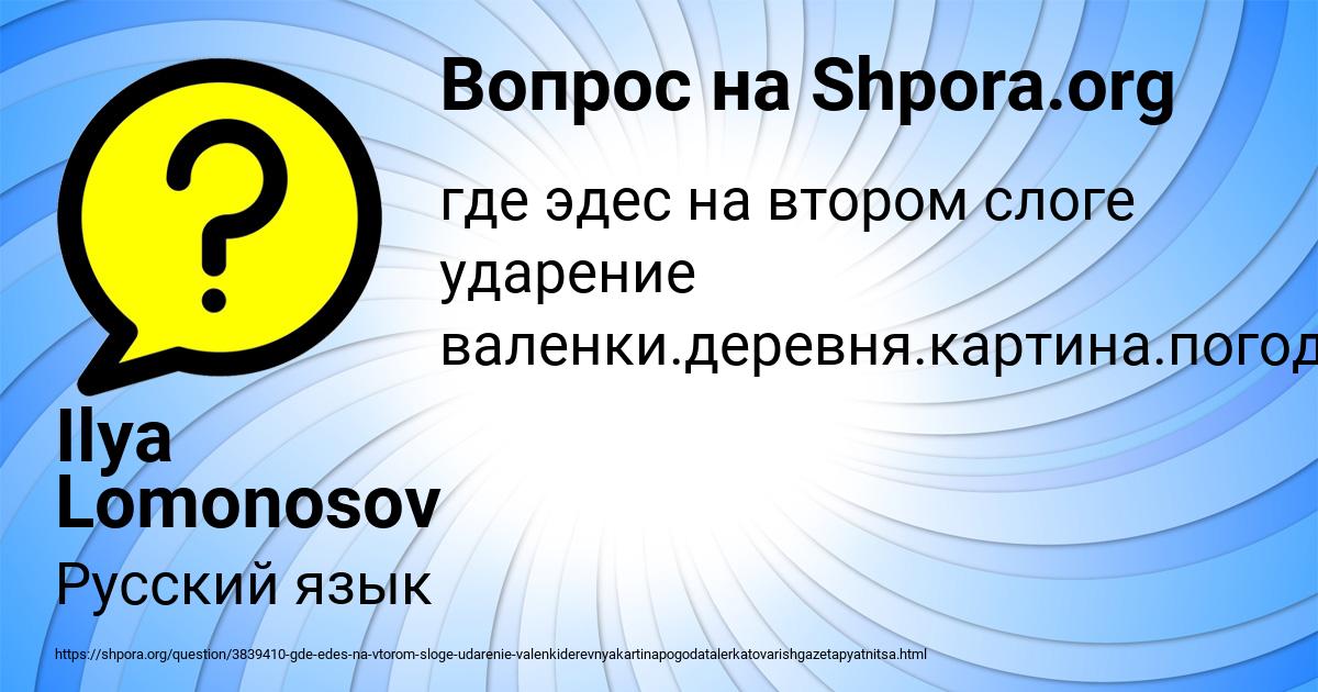 Картинка с текстом вопроса от пользователя Ilya Lomonosov